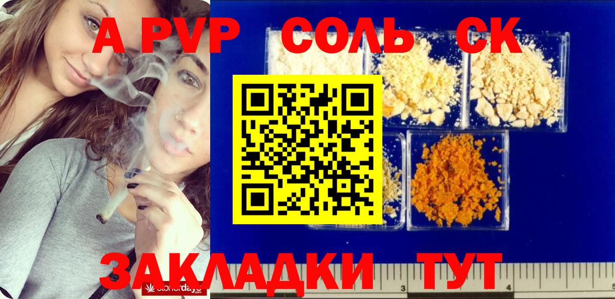 Альфа ПВП СК  Alfa_PVP  Саранск  Альфа ПВП Соль  закладка  Вход с VPN 
