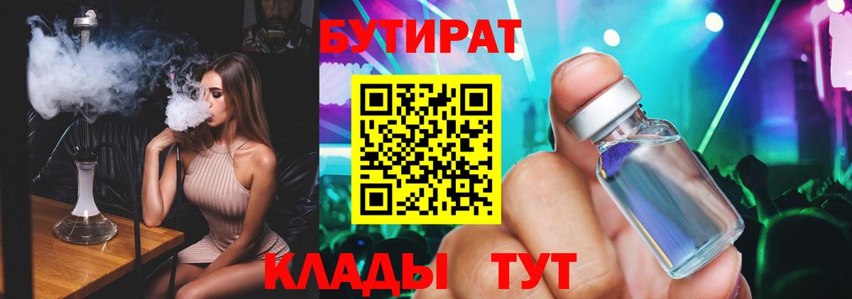 Саранск  Бутират BDO  Вход с VPN 