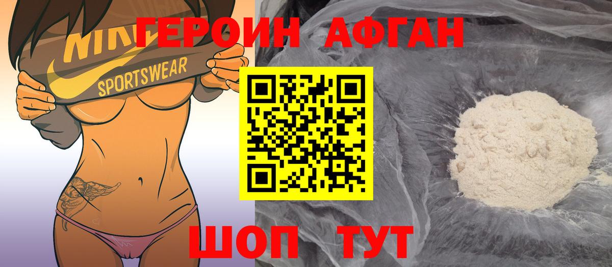 Героин хмурый Саранск