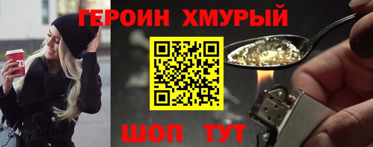 Героин хмурый  ГЕРОИН  Саранск  Вход с VPN 
