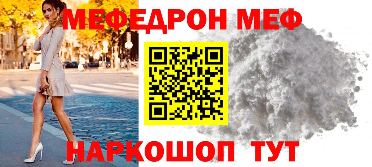 Мефедрон mephedrone  Вход с VPN  МЯУ-МЯУ  Саранск 