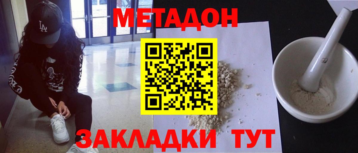 Метадон VHQ Саранск