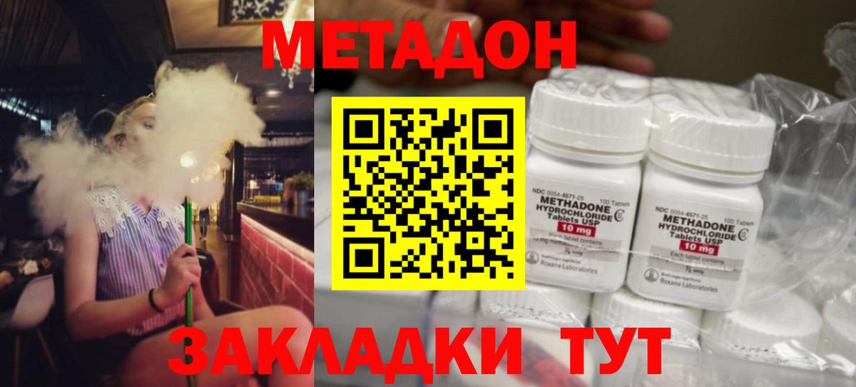 Саранск  Метадон кристалл  Вход с VPN  Метадон methadone 